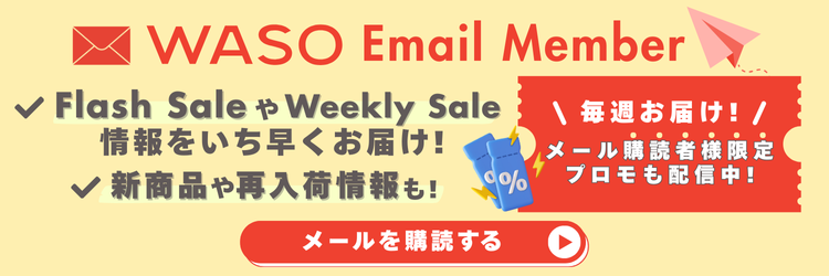 メール登録はこちらから！メール購読者限定プロモやsale情報を毎週お届け中