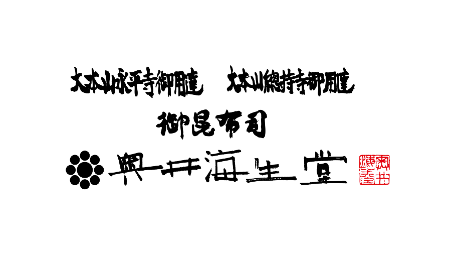 Okuikaiseido/奥井海生堂