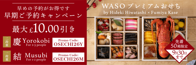early bird osechi offer ja