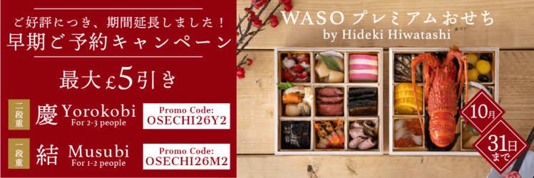 early bird osechi offer ja