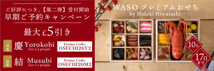 early bird osechi offer ja