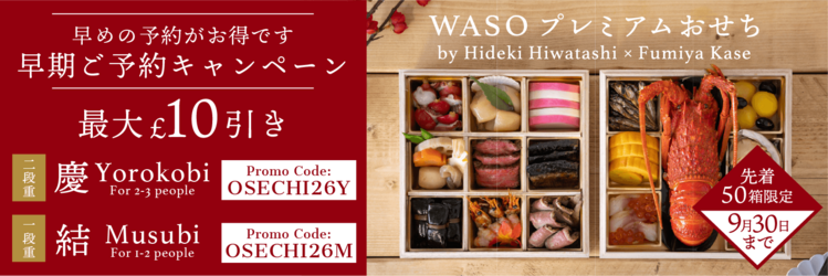 early bird osechi offer ja