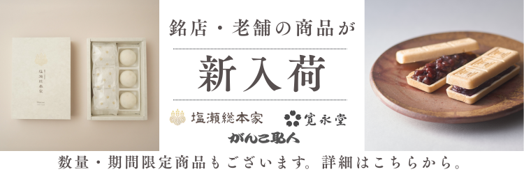 Heritage & Renowned Brands Collection jp