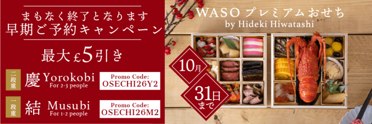 early bird osechi offer ja