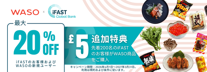 WASO × iFAST グローバル銀行 お客様限定特典