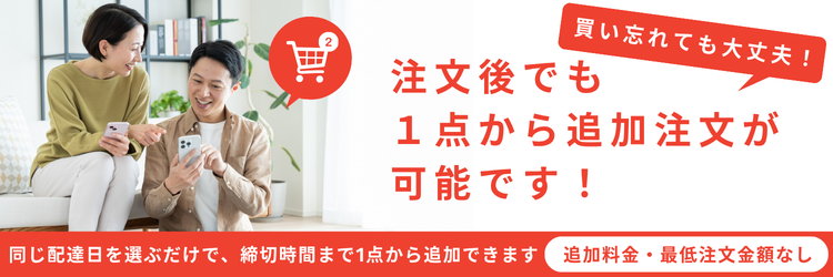 additional order-ja