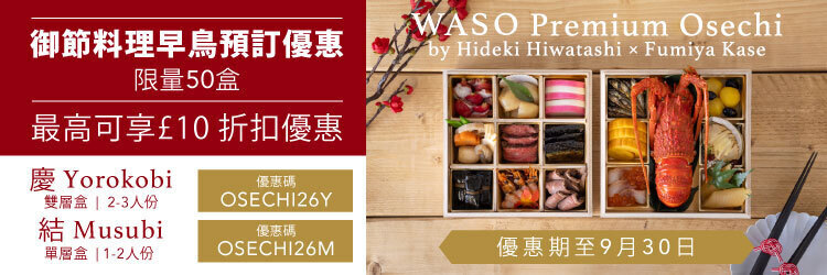 early bird osechi offer hk