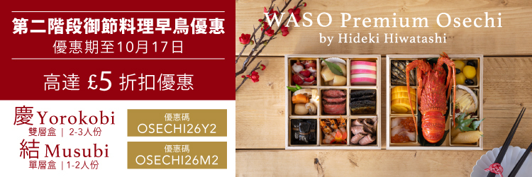 early bird osechi offer hk