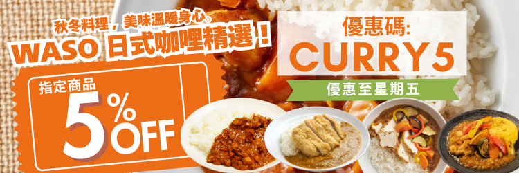 Curry-Feature hk