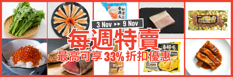 Weekly Sale 3 Nov - 9 Nov hk