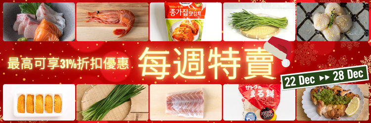 Weekly Sale 22 Dec  - 28 Dec hk