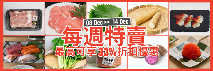 Weekly Sale 08 Dec  - 14 Dec hk