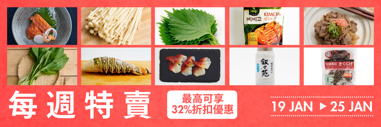 Weekly Sale 19 Jan  - 25 Jan hk