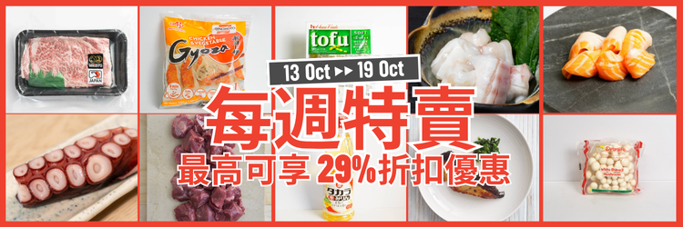 weekly sale 13 Oct -19 Oct  hk