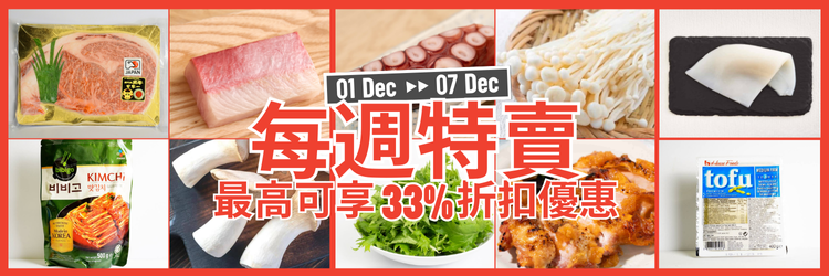weekly sale 01 Dec -07 Dec   hk