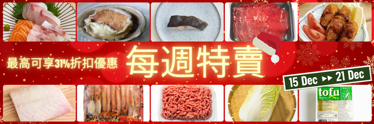 weekly sale 15 Dec -21 Dec   hk