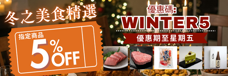 Winter Delicacies Special hk