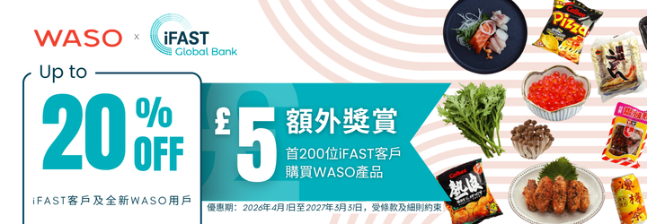 WASO × iFAST Global Bank 客戶獨家優惠