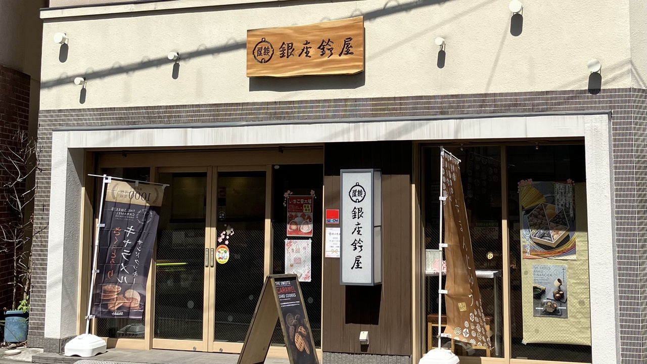 Ginza Suzuya