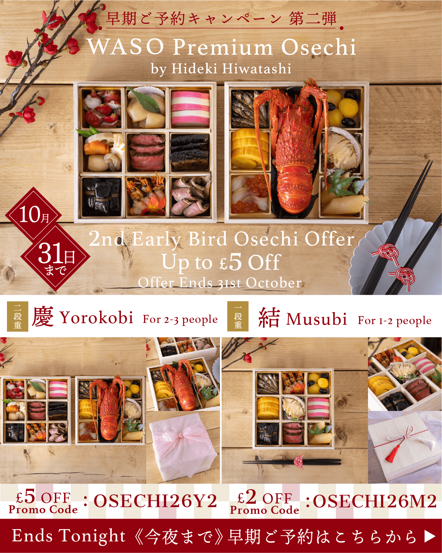 【最大£5 OFF】今夜 23:59まで🌝