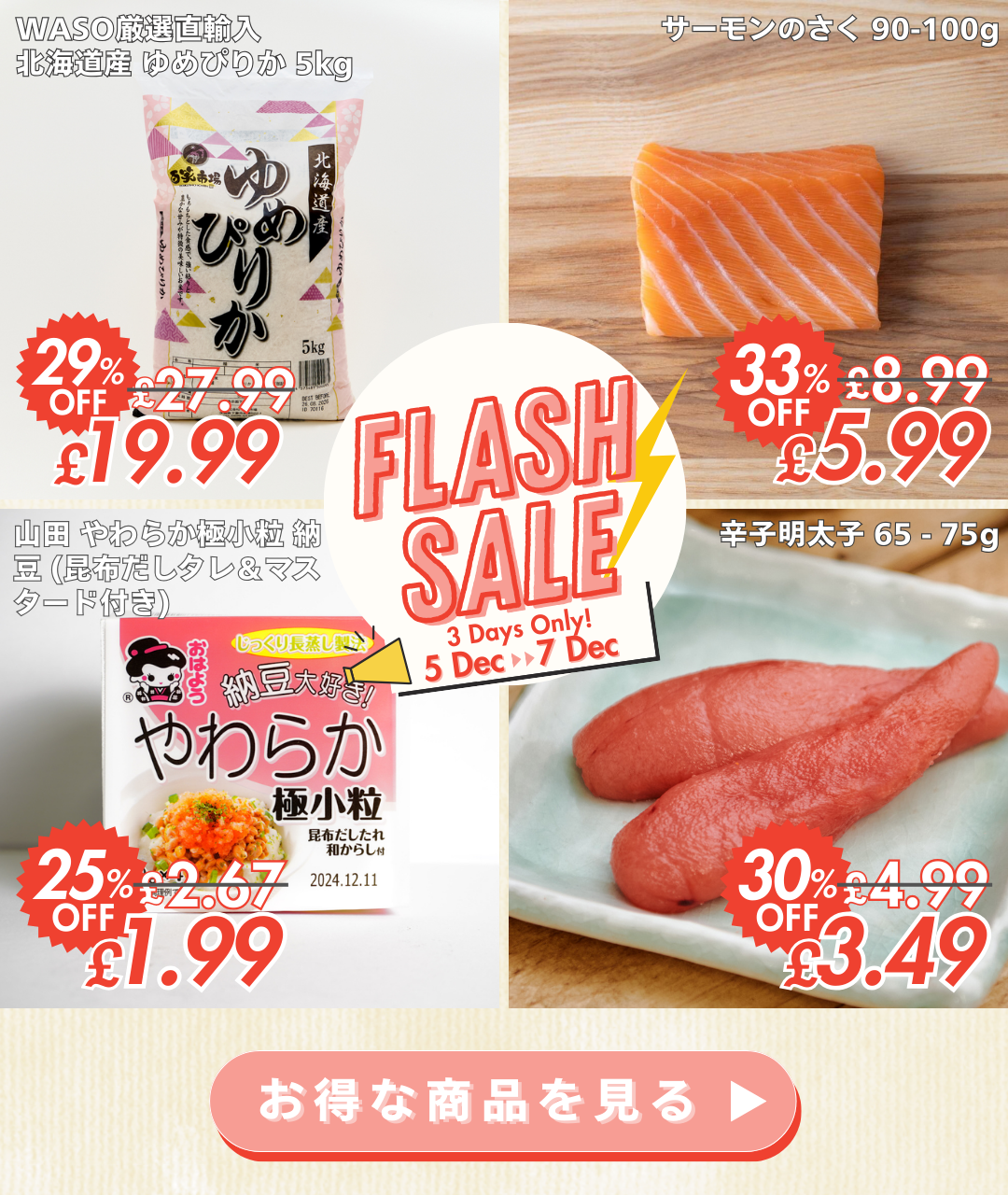 Flash Sale!