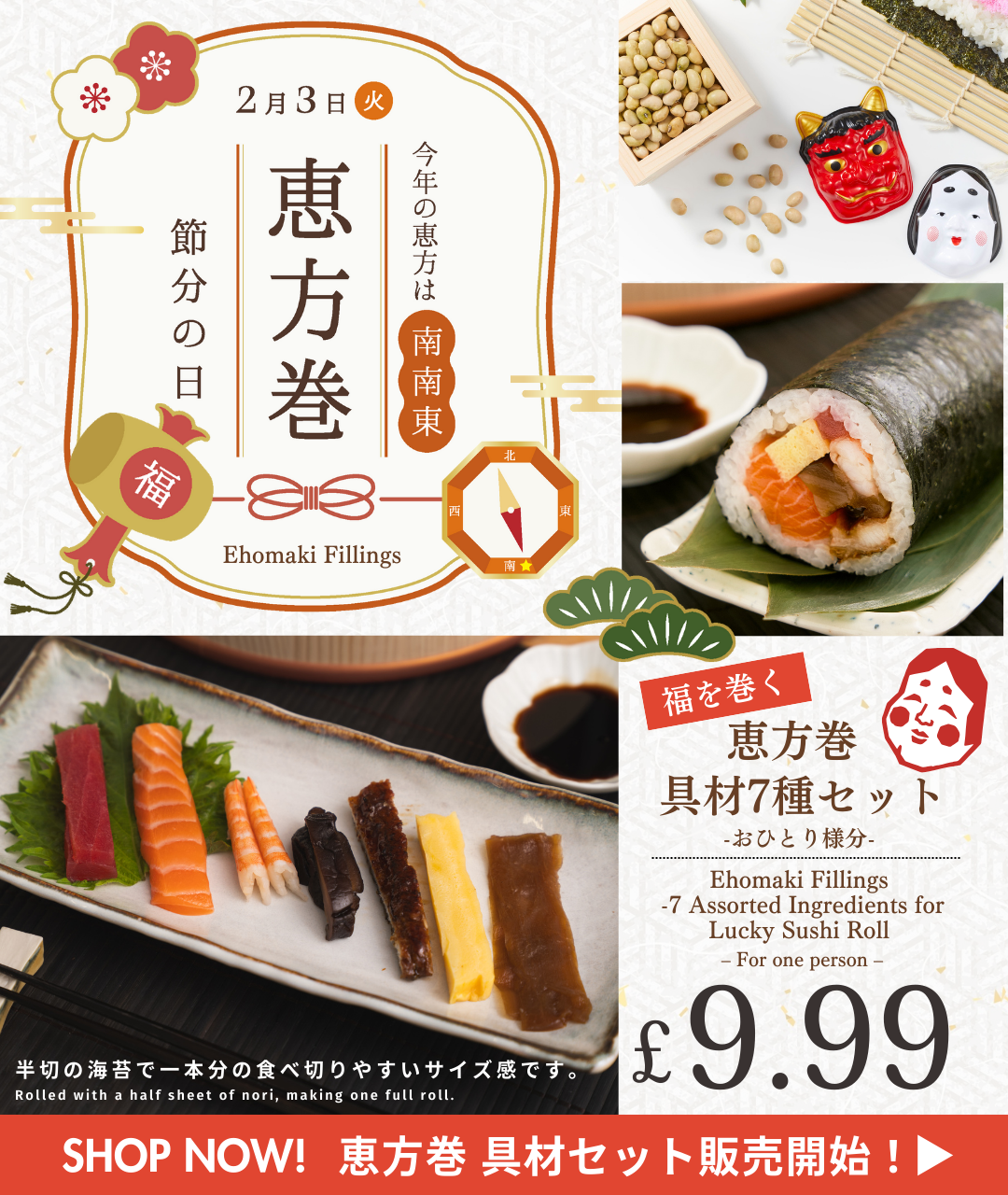 Roll in good fortune this Setsubun.