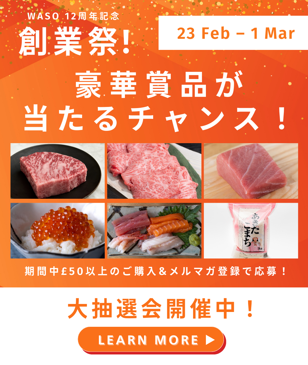 祝・12周年 ありがとう創業祭