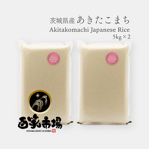 Ibaraki-Grown Akitakomachi Japanese Rice 5kg×2 (10kg)