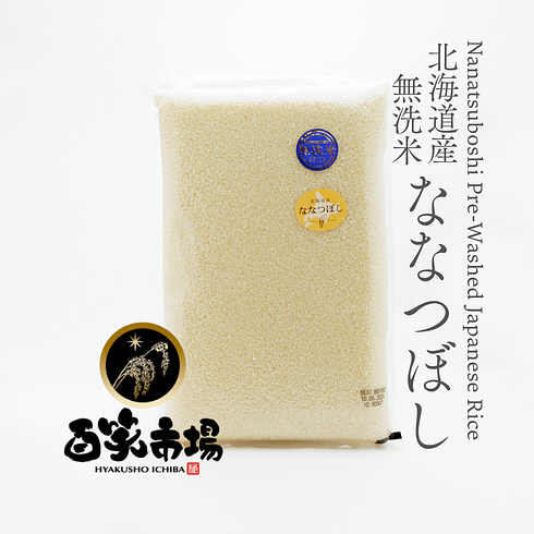 Nanatsuboshi Pre-Washed Japanese Rice from Hokkaido 5kg