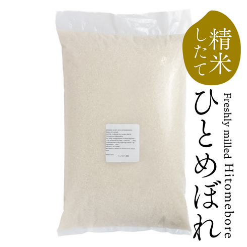 Freshly Milled Hitomebore Japanese Rice from Miyagi 5kg