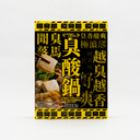 Fun You Stinky Tofu with Pickled Cabbage Hot Pot 800g
