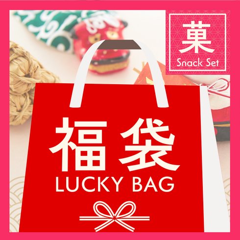 Lucky Bag 2026【Confectionery & Drinks set】 11 items - Click for Details