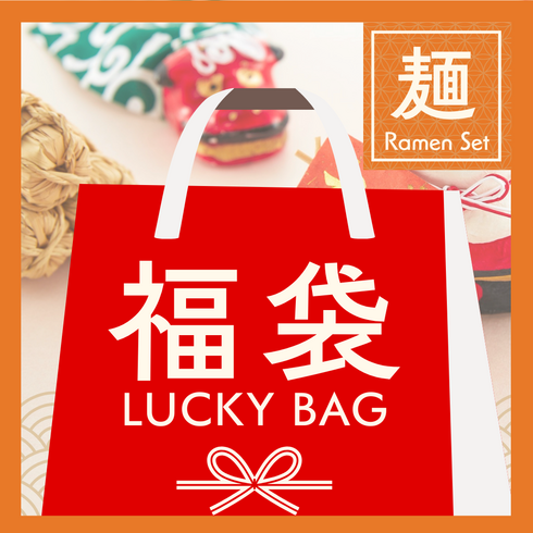 Lucky Bag 2026【Sake & ramen set】 9 items - Click for Details