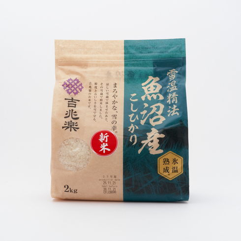 吉兆楽 雪温精法氷温熟成魚沼産こしひかり2kg 