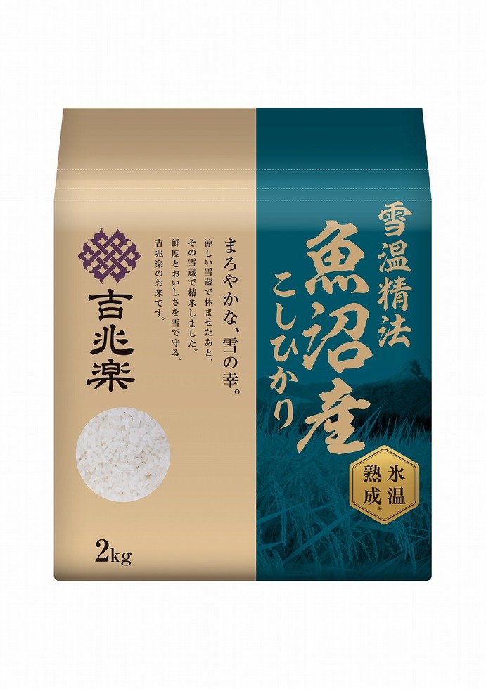 吉兆楽 雪温精法氷温熟成魚沼産こしひかり2kg 