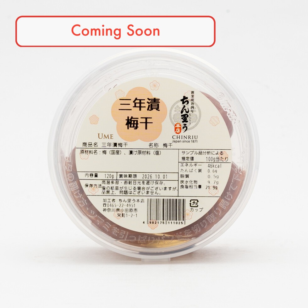 （近日登場） ちん里う本店 三年寝かせた塩梅のいい梅干 三年漬梅干 120g