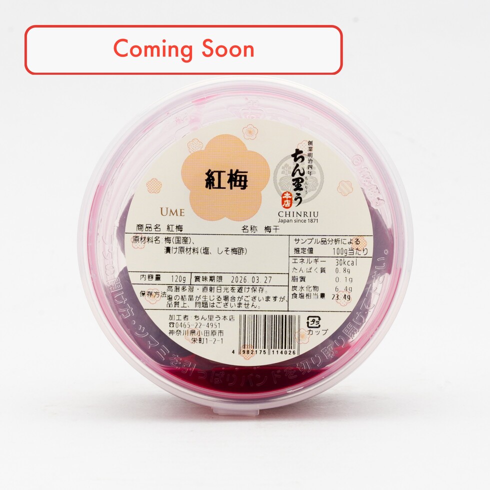 （近日登場） ちん里う本店 昔ながらの梅干 紅梅120g