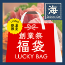 Festival Bag 2026【Sashimi & WASO Dishes set】 6 items - Click for Details