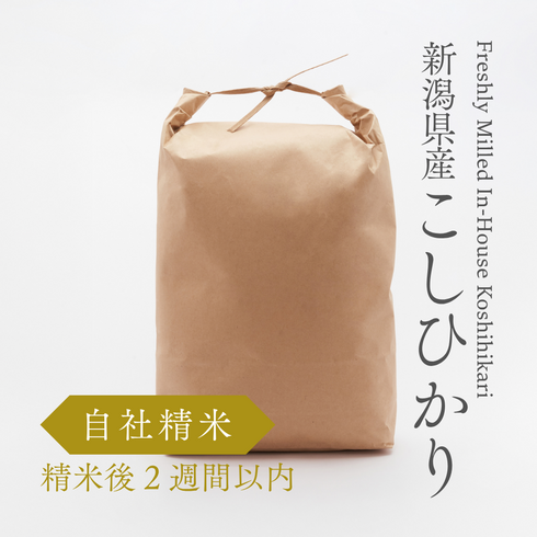 【New Crop】Freshly Milled In-House Koshihikari Japanese Rice From Niigata 5kg