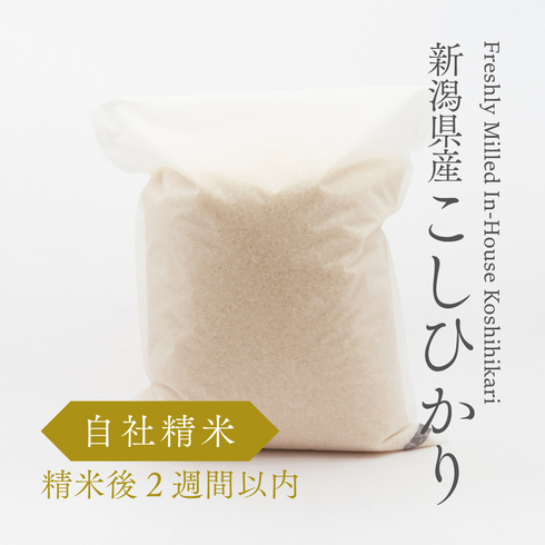 【New Crop】Freshly Milled In-House Koshihikari Japanese Rice From Niigata 5kg