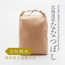 Freshly Milled In-House Nanatsuboshi Japanese Rice From Hokkaido 5kg Guaranteed freshly milled within 2 weeks