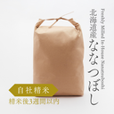 Freshly Milled In-House Nanatsuboshi Japanese Rice From Hokkaido 5kg Guaranteed freshly milled within 3 weeks