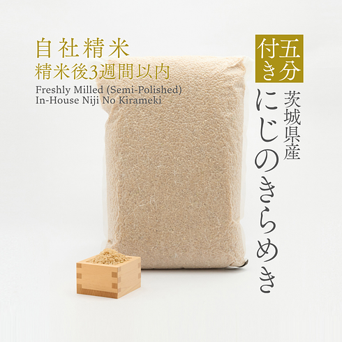 In-House Freshly 50% Milled (Semi-Polished) Niji No Kirameki Japanese Rice From Ibaraki 5kg Guaranteed milled within 3 weeks