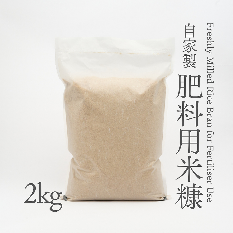 Freshly Milled Rice Bran for Fertiliser Use 2kg
