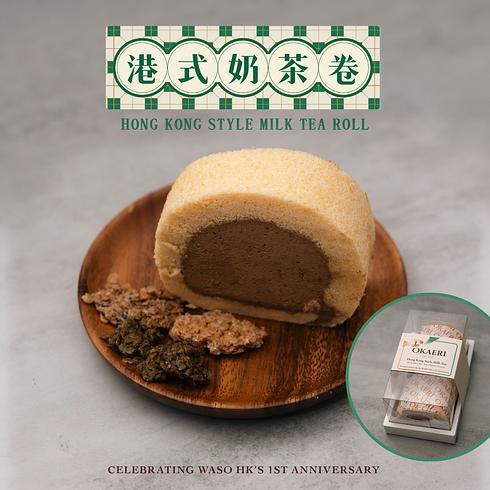 【1st Anniversary Exclusive】WASO x Okaeri Hong Kong Milk Tea Roll 800g Serves 6