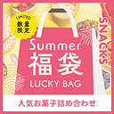 【WASO Summer Festival 2026】Japanese Festival Snack Assortment Gift Bag