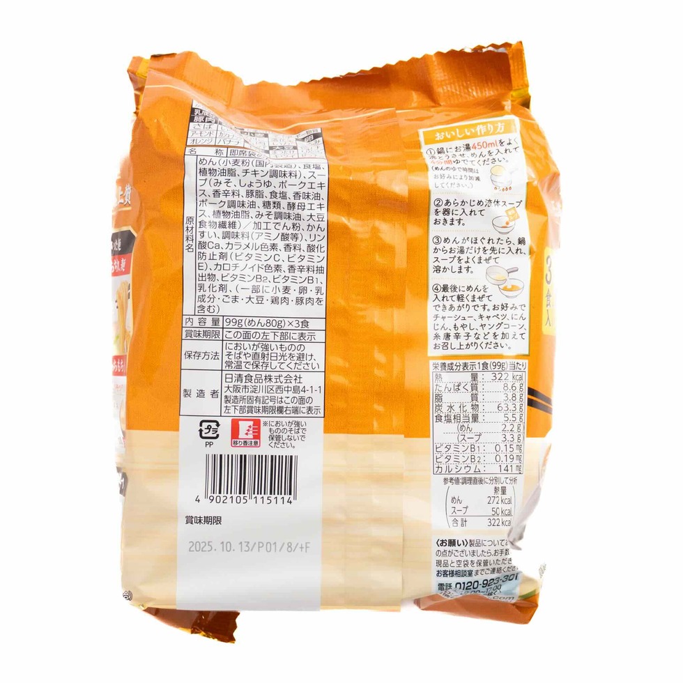Nissin Raoh Miso Ramen 3 Packs