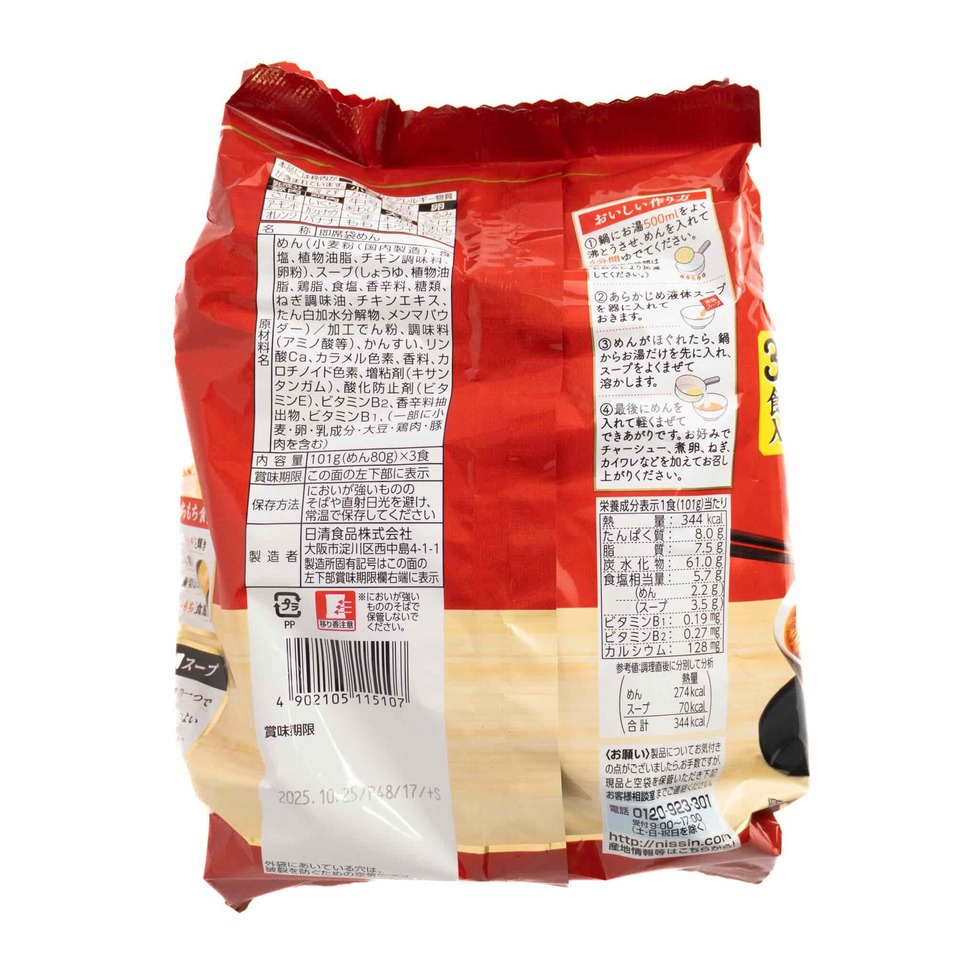 Nissin Raoh Soy Sauce Ramen 3 Packs