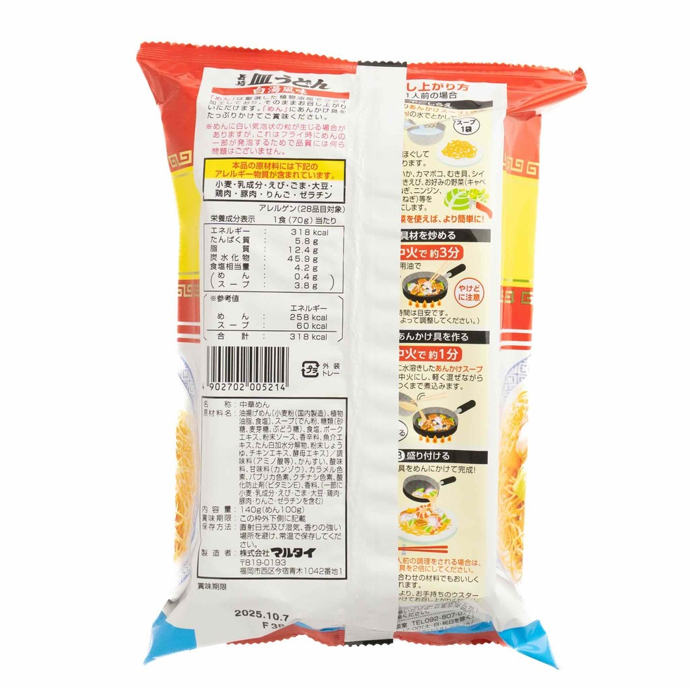 マルタイ 長崎皿うどん （2人前）140g
