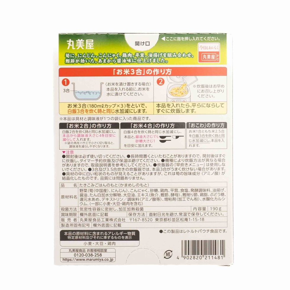 Japanese Mixed Rice Seasoning with Bamboo Shoots & Vegetables 190g